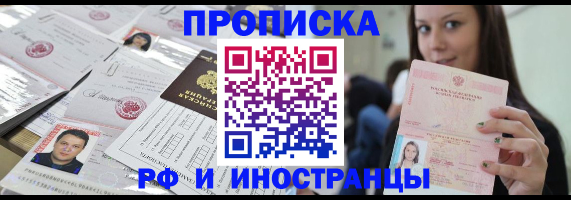 миграционный учет в Ачинске