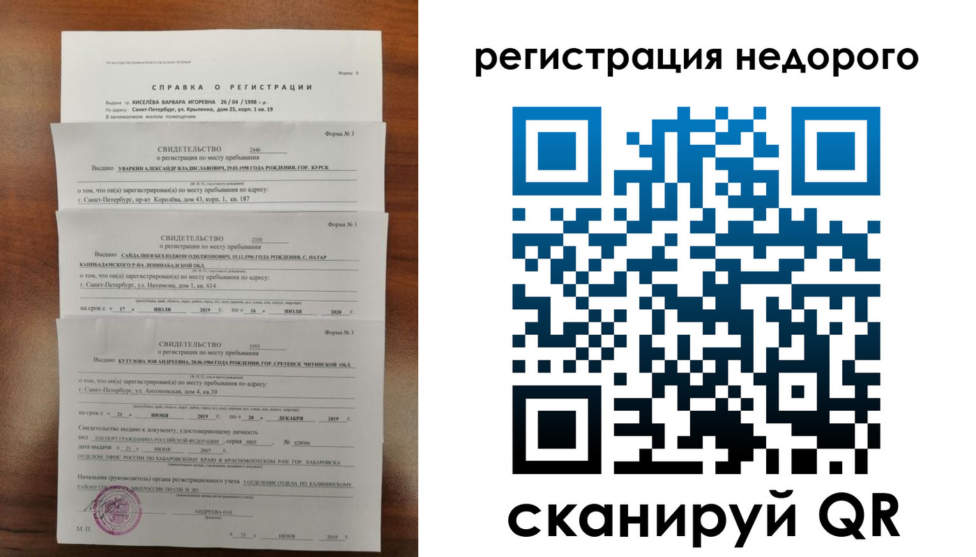временная регистрация купить в Ачинске