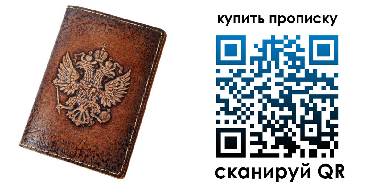прописка от собственника в Ачинске