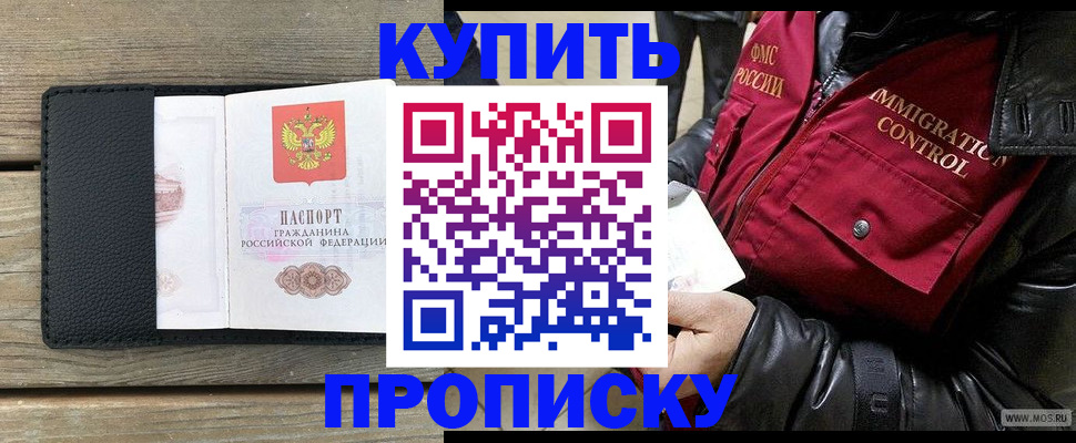 где прописаться в Ачинске