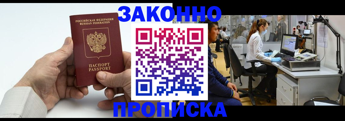 временная регистрация для школы в Ачинске