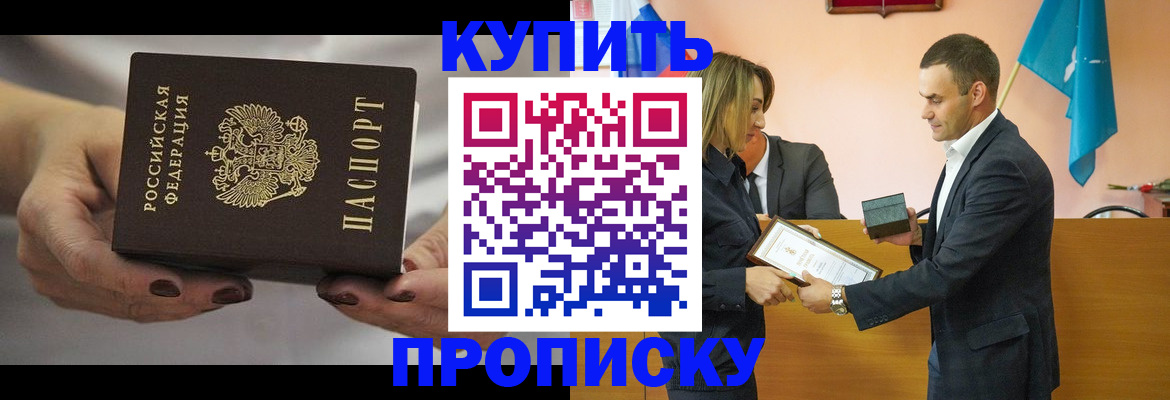 временная регистрация надежно в Ачинске