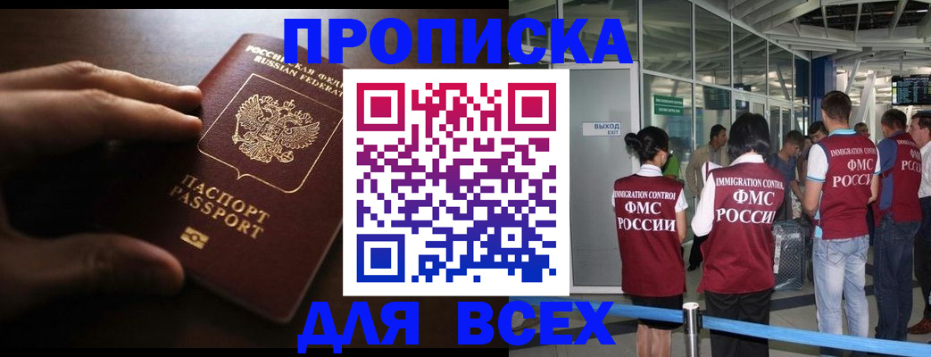 прописка ребенка в Ачинске