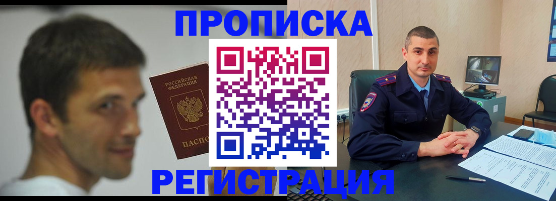 временная регистрация адрес в Ачинске