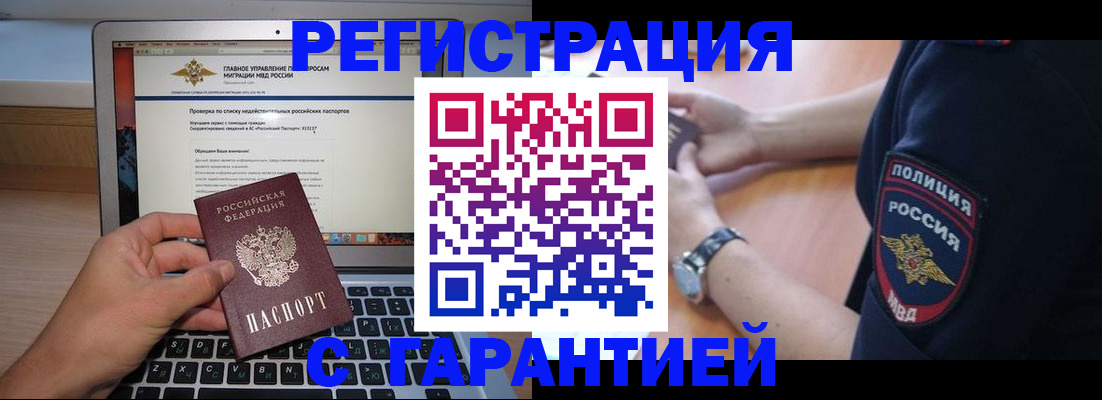 временная регистрация законно в Ачинске