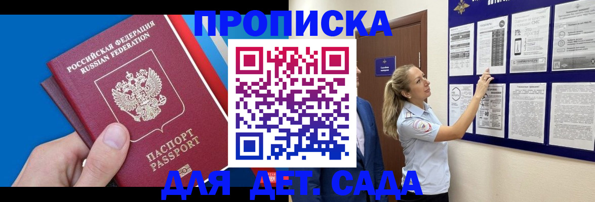 прописка законно в Ачинске